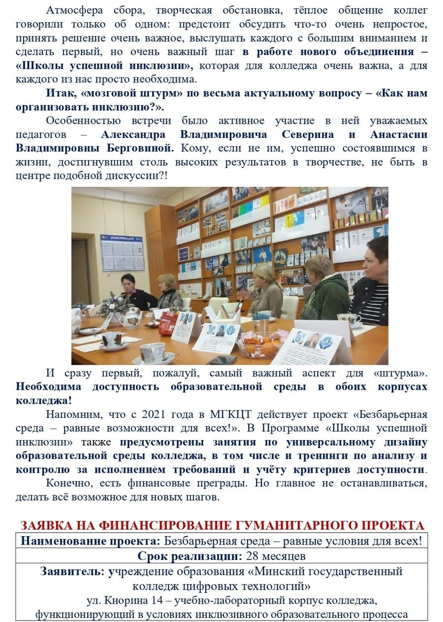 В этот солнечный день вместе собралось большинство членов творческой группы педагогов_page-0002